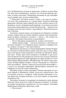 Москва слезам не верит, Черных Валентин Константинович купить книгу в Либроруме