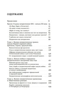 Война патриотизмов. Пропаганда и массовые настроения в России периода крушения империи, Аксенов Владислав Бэнович купить книгу в Либроруме