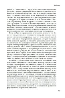 Постмодернизм в России, Эпштейн Михаил Наумович купить книгу в Либроруме