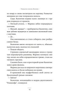 Тридцатая любовь Марины, Сорокин Владимир Георгиевич купить книгу в Либроруме