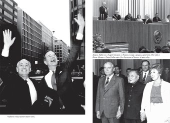 Горбачёв. Его жизнь и время, Таубман Уильям купить книгу в Либроруме