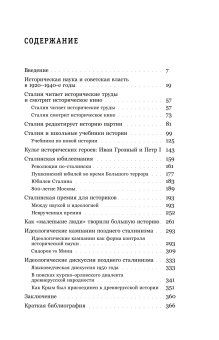 Полезное прошлое. История в сталинском СССР, Тихонов Виталий Витальевич купить книгу в Либроруме