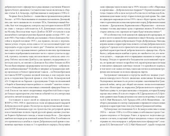 Добровольцы и генералы. Бои Добровольческой армии в Донецком бассейне в 1919 году. Воспоминания о Гражданской войне и статьи, Кельнер Константин Александрович купить книгу в Либроруме