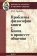 Проблемы философии книги. Книга в процессе общения, Куфаев М. Н. купить книгу в Либроруме Проблемы философии книги. Книга в процессе общения, Куфаев М. Н. купить книгу в Либроруме