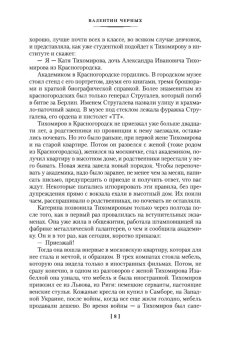 Москва слезам не верит, Черных Валентин Константинович купить книгу в Либроруме