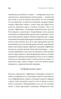 История прозы в описаниях Земли, Снытко Станислав купить книгу в Либроруме