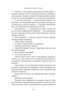 Роман, Сорокин Владимир Георгиевич купить книгу в Либроруме