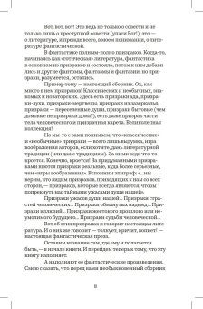 Призраки со всех сторон. Необыкновенная русская фантастическая проза XIX века, купить книгу в Либроруме