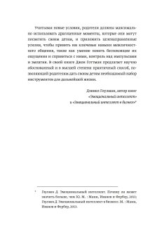 Эмоциональный интеллект ребенка. Практическое руководство для родителей, Готтман Джон Деклер Джоан купить книгу в Либроруме